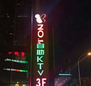 上海松江区永丰街道附近ktv招聘商务接待,(不用交台费)