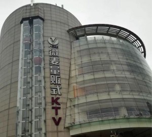 杭州萧山区新街街道附近ktv招聘点歌公主,工资是怎么发放的