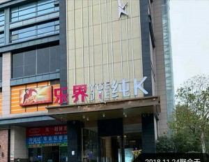 上海宝山区张庙街道附近夜总会招聘包厢陪唱,工资是怎么发放的